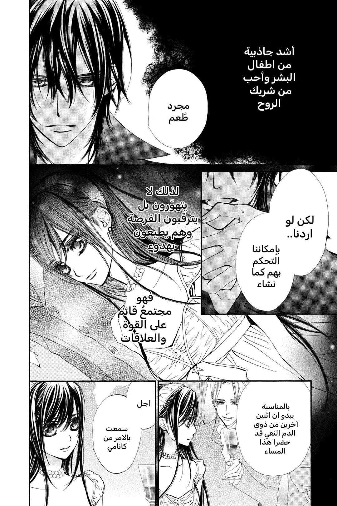 Vampire Knight Chapter 54 - Page 13