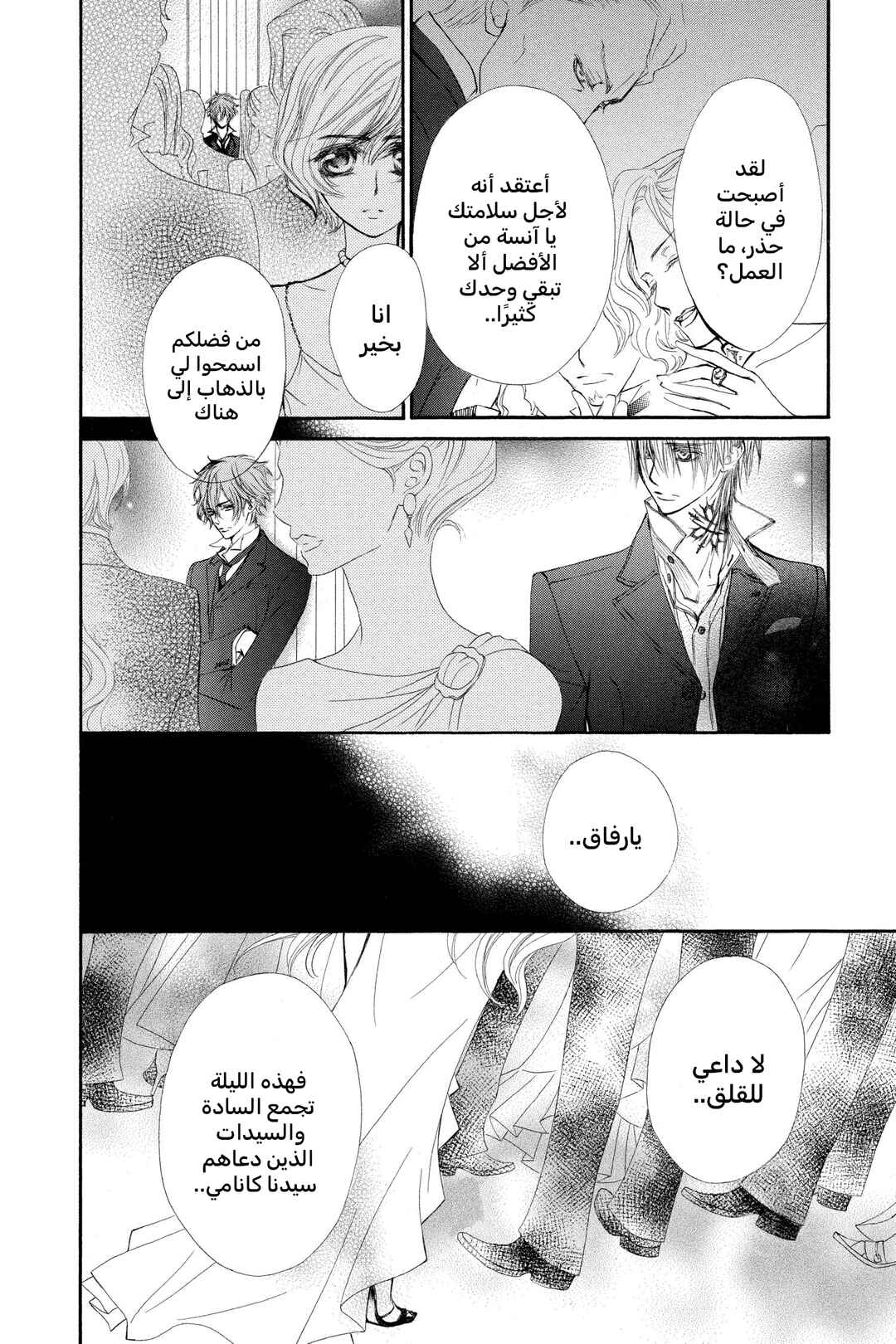 Vampire Knight Chapter 54 - Page 17
