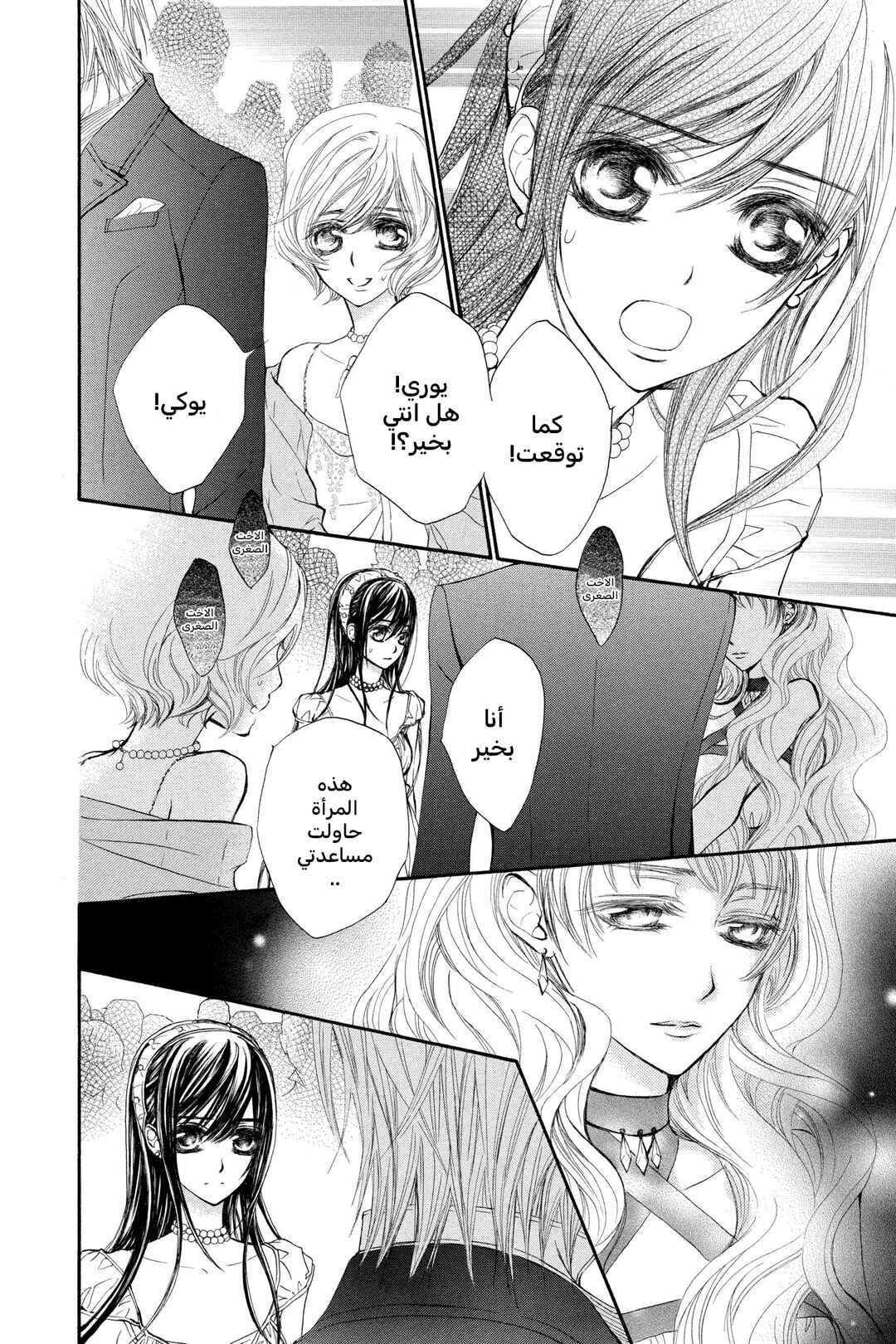 Vampire Knight Chapter 54 - Page 21