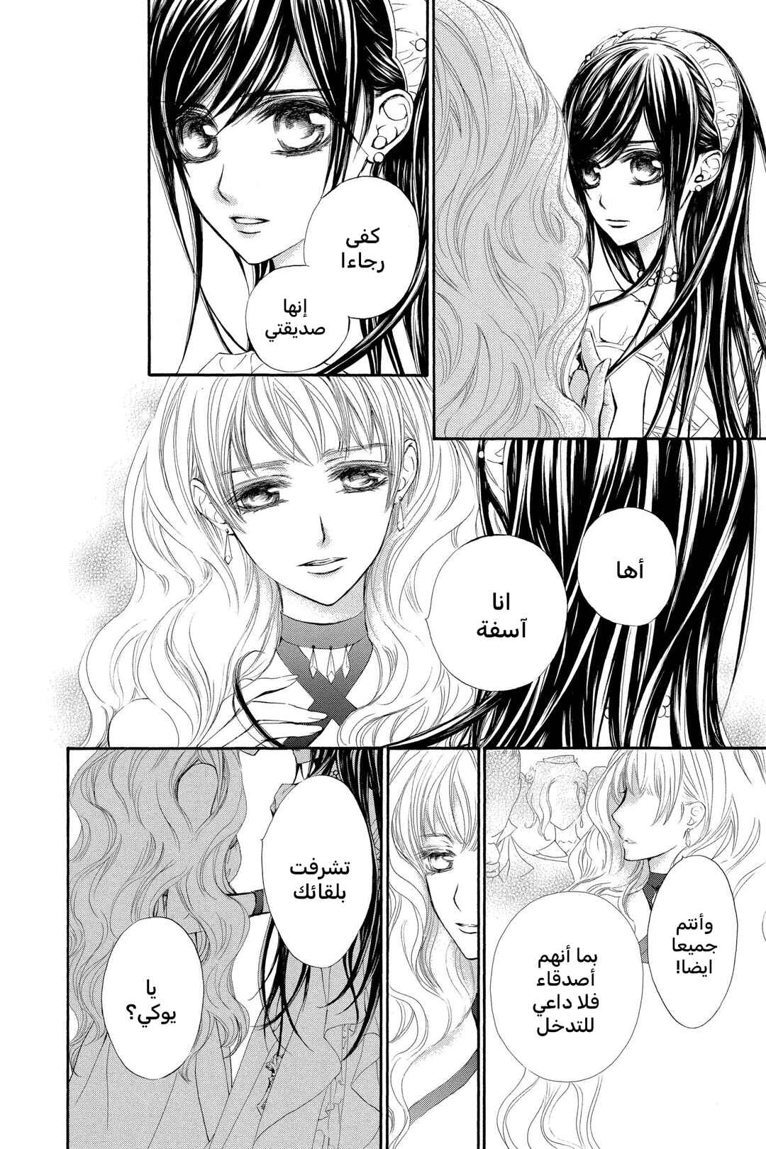Vampire Knight Chapter 54 - Page 25