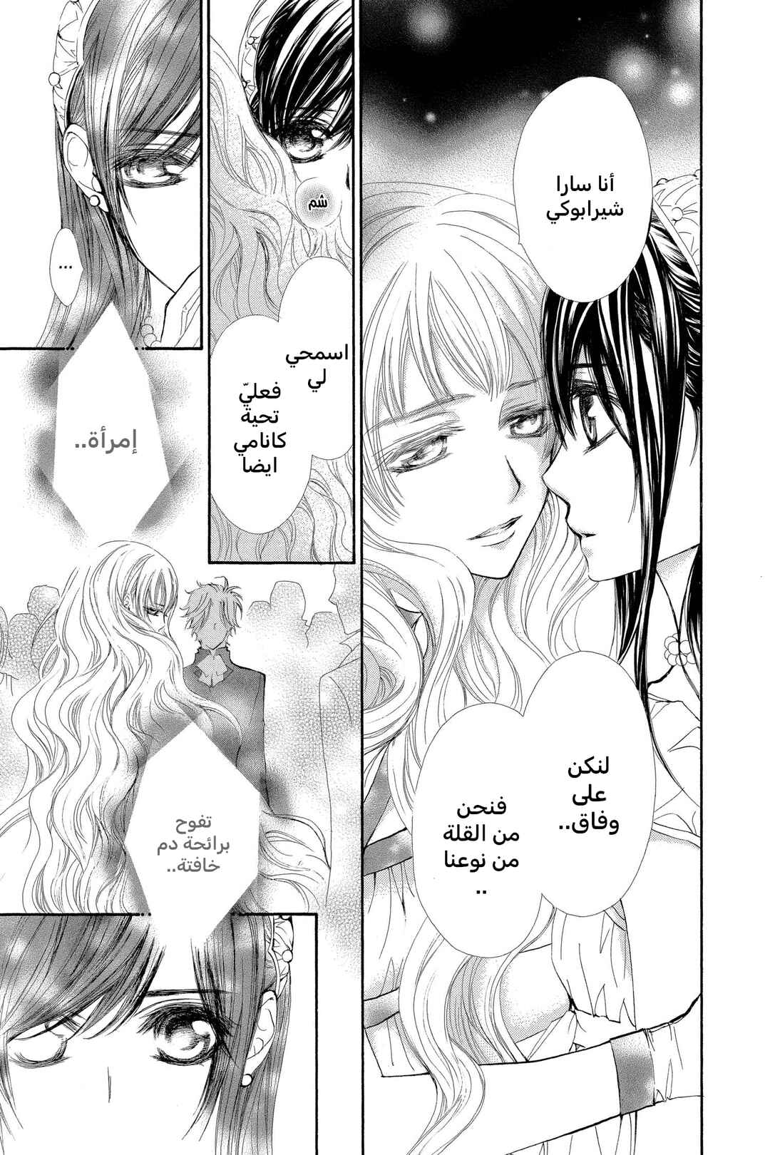 Vampire Knight Chapter 54 - Page 26