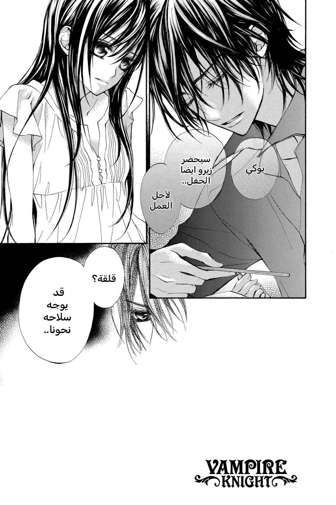 Vampire Knight Chapter 54 - Page 3