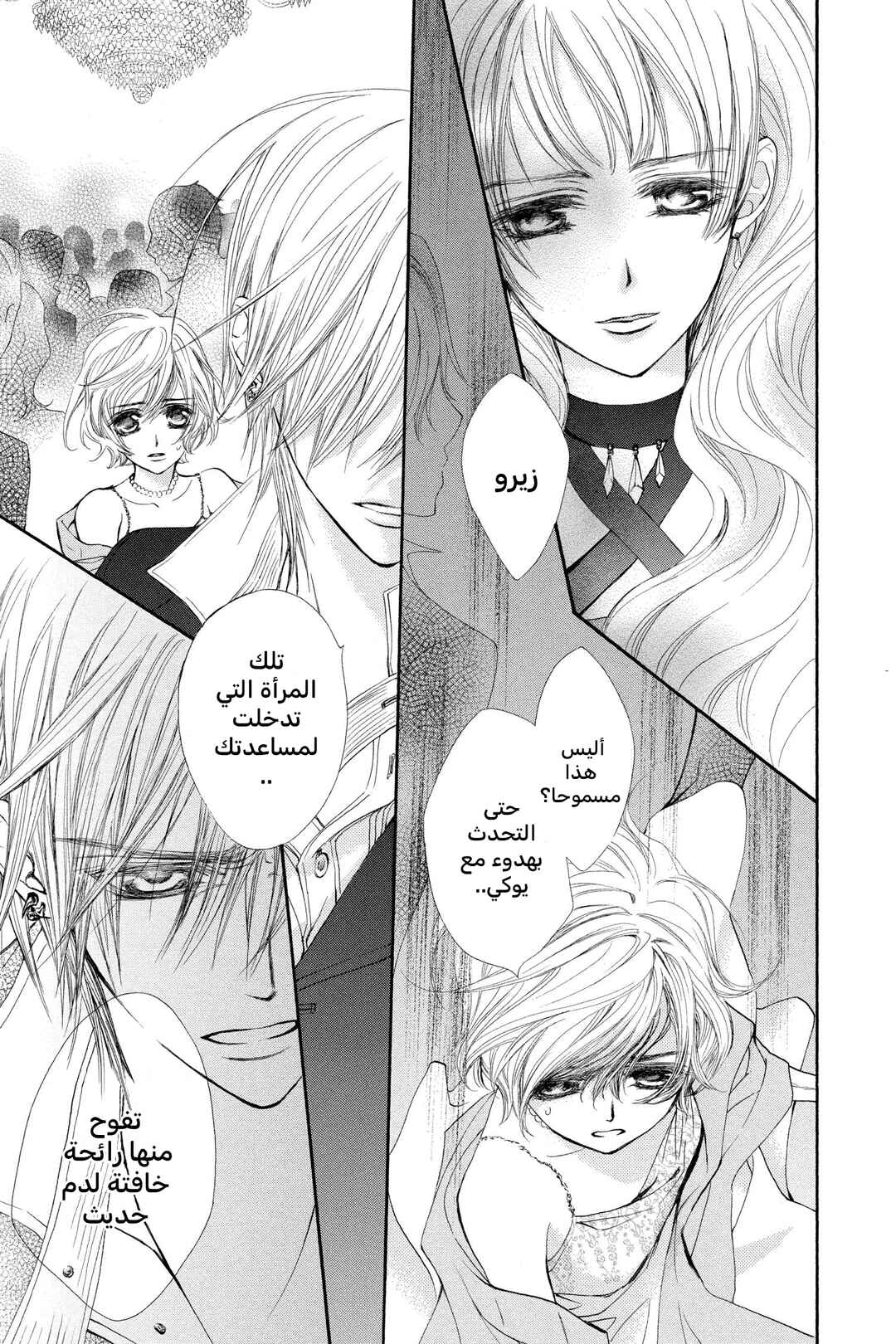 Vampire Knight Chapter 54 - Page 30