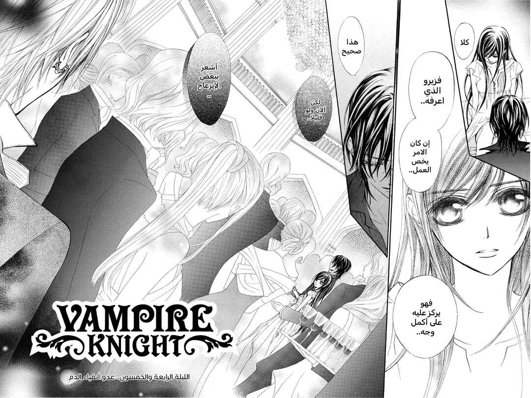 Vampire Knight Chapter 54 - Page 4