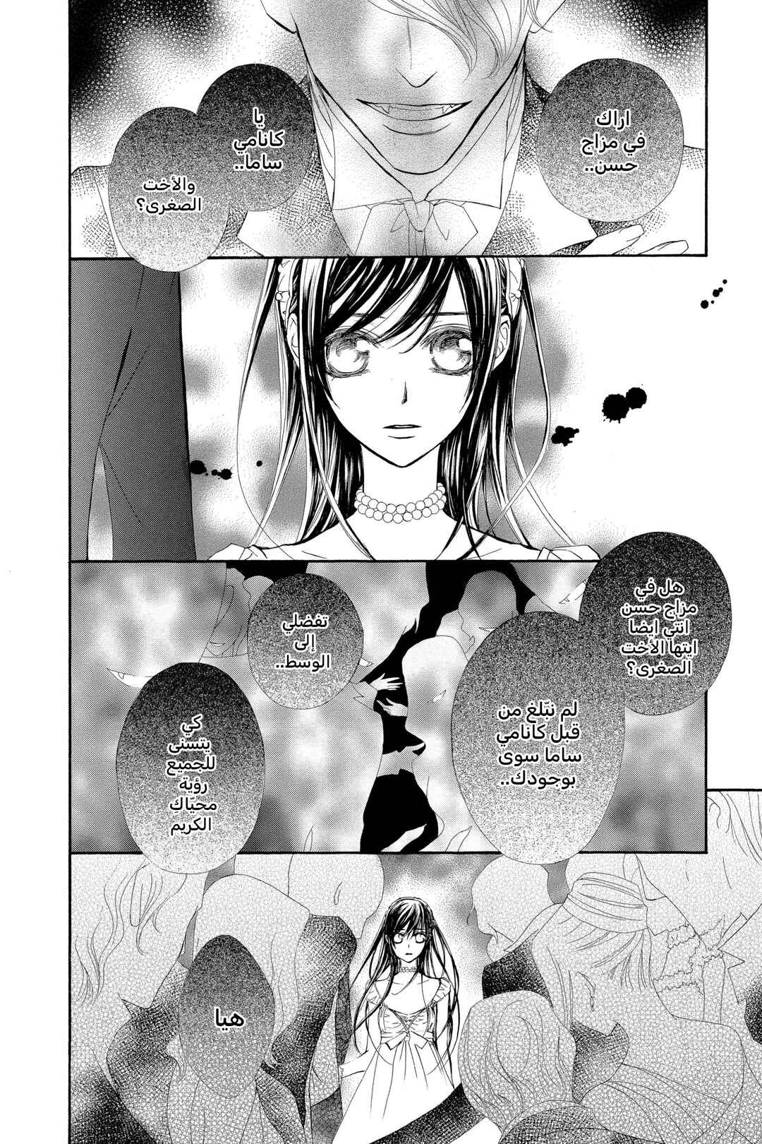 Vampire Knight Chapter 54 - Page 7