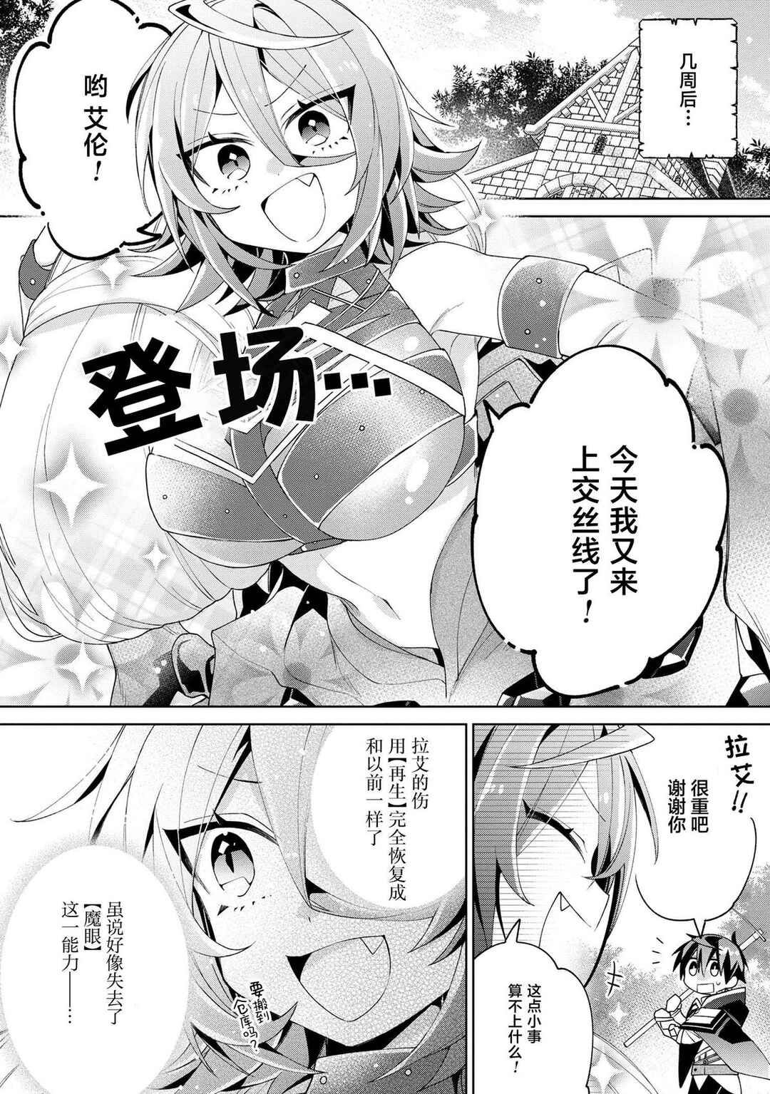 Dorei kara no Kitai to Hyouka no sei de Sakushu dekinai no daga Chapter 11 - Page 10