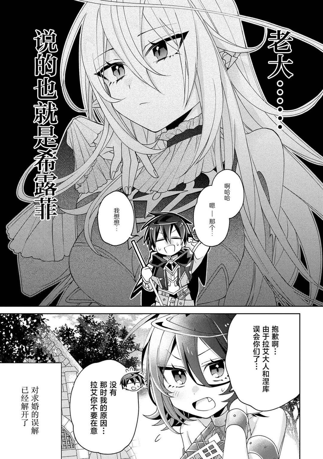 Dorei kara no Kitai to Hyouka no sei de Sakushu dekinai no daga Chapter 11 - Page 15