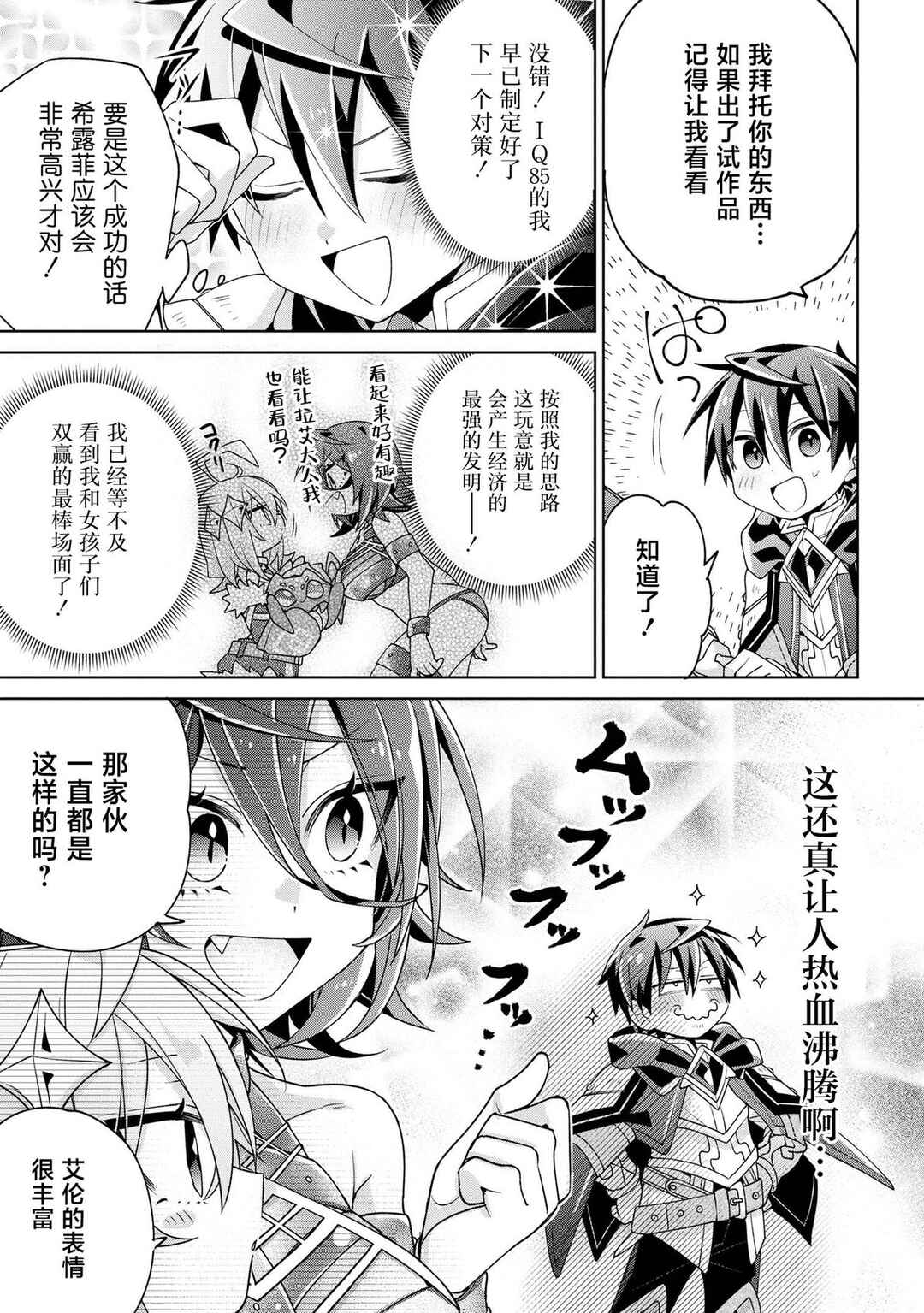 Dorei kara no Kitai to Hyouka no sei de Sakushu dekinai no daga Chapter 11 - Page 19