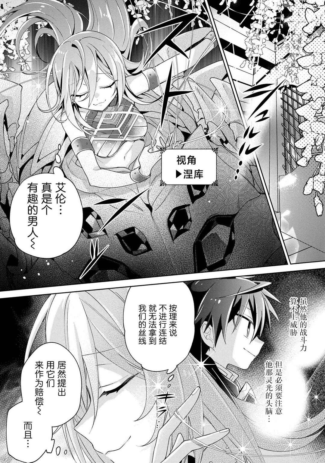 Dorei kara no Kitai to Hyouka no sei de Sakushu dekinai no daga Chapter 11 - Page 20