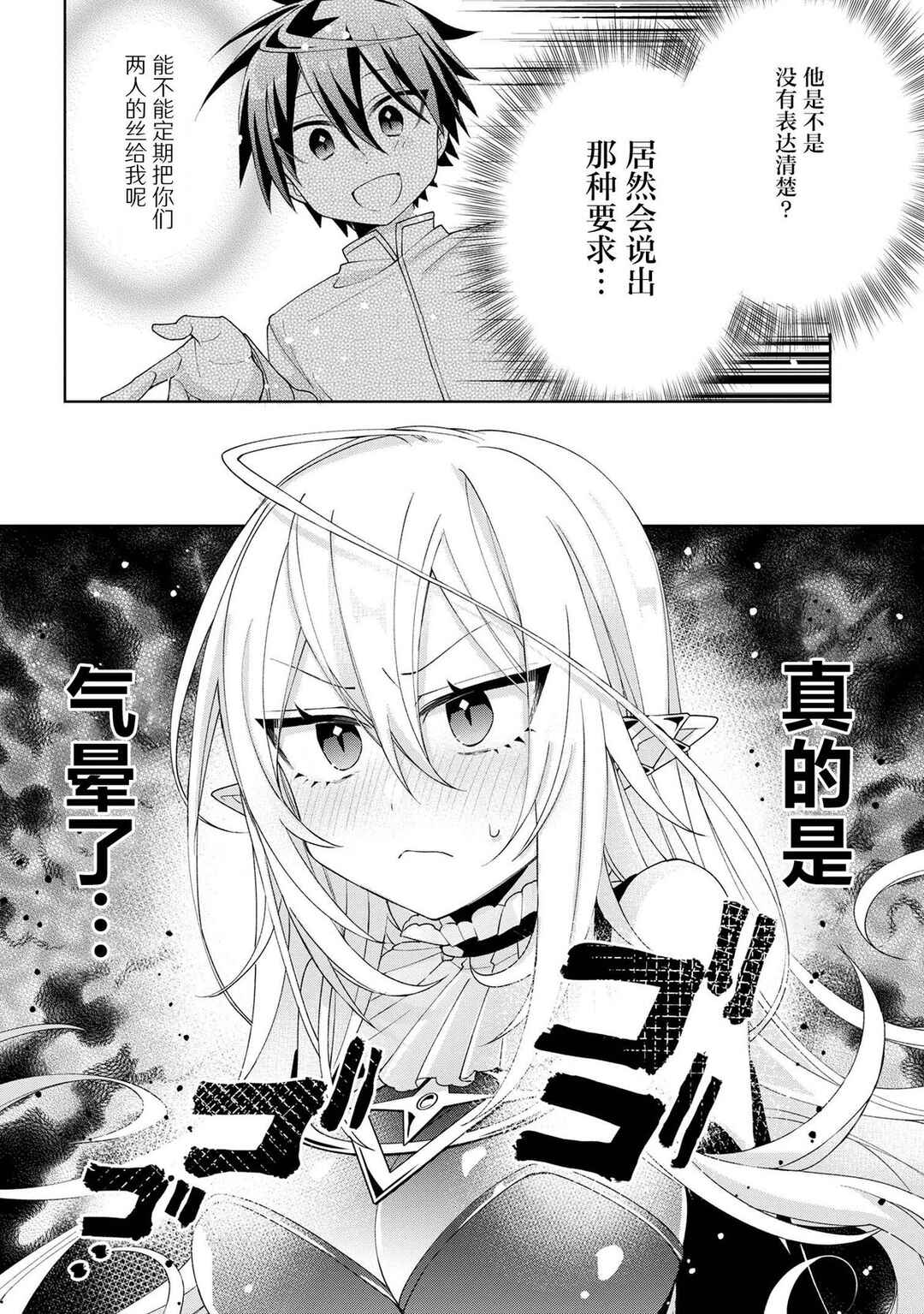Dorei kara no Kitai to Hyouka no sei de Sakushu dekinai no daga Chapter 11 - Page 4