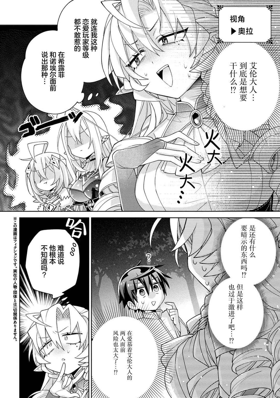 Dorei kara no Kitai to Hyouka no sei de Sakushu dekinai no daga Chapter 11 - Page 6