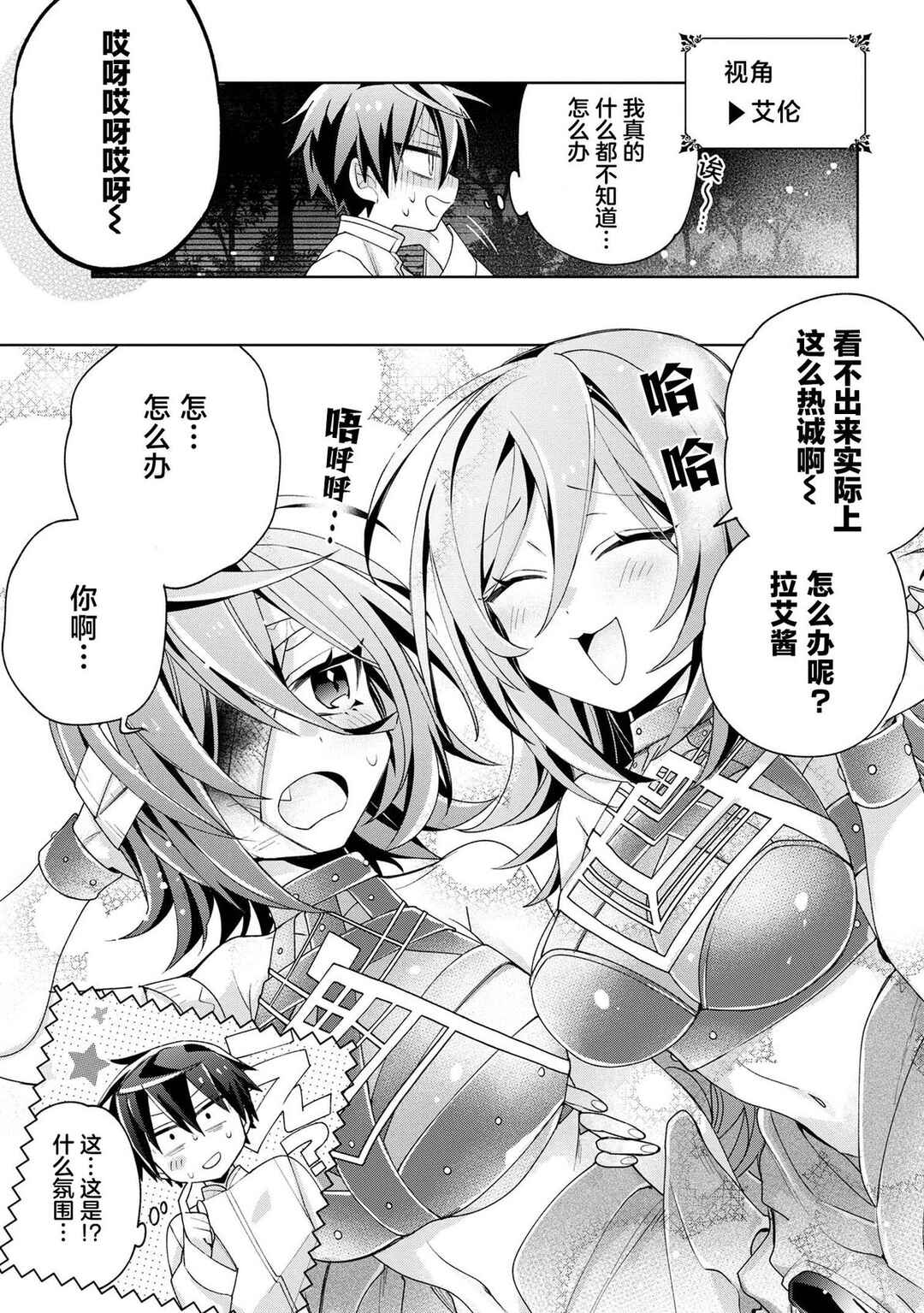 Dorei kara no Kitai to Hyouka no sei de Sakushu dekinai no daga Chapter 11 - Page 7