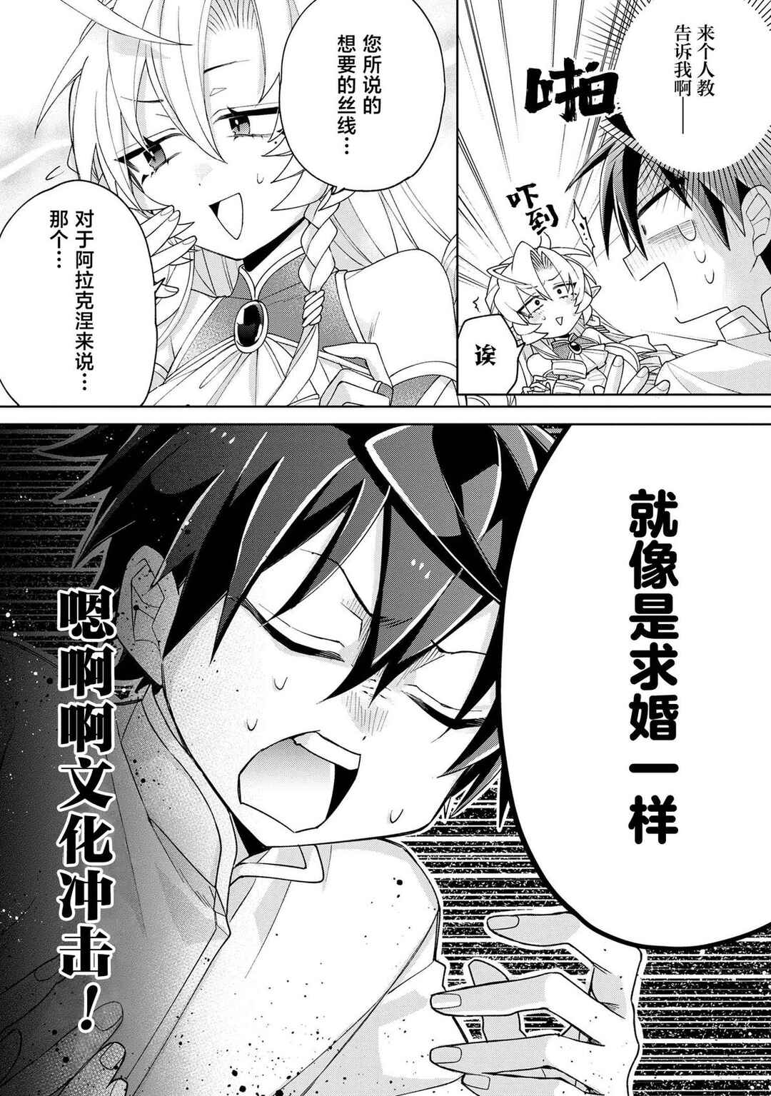 Dorei kara no Kitai to Hyouka no sei de Sakushu dekinai no daga Chapter 11 - Page 8