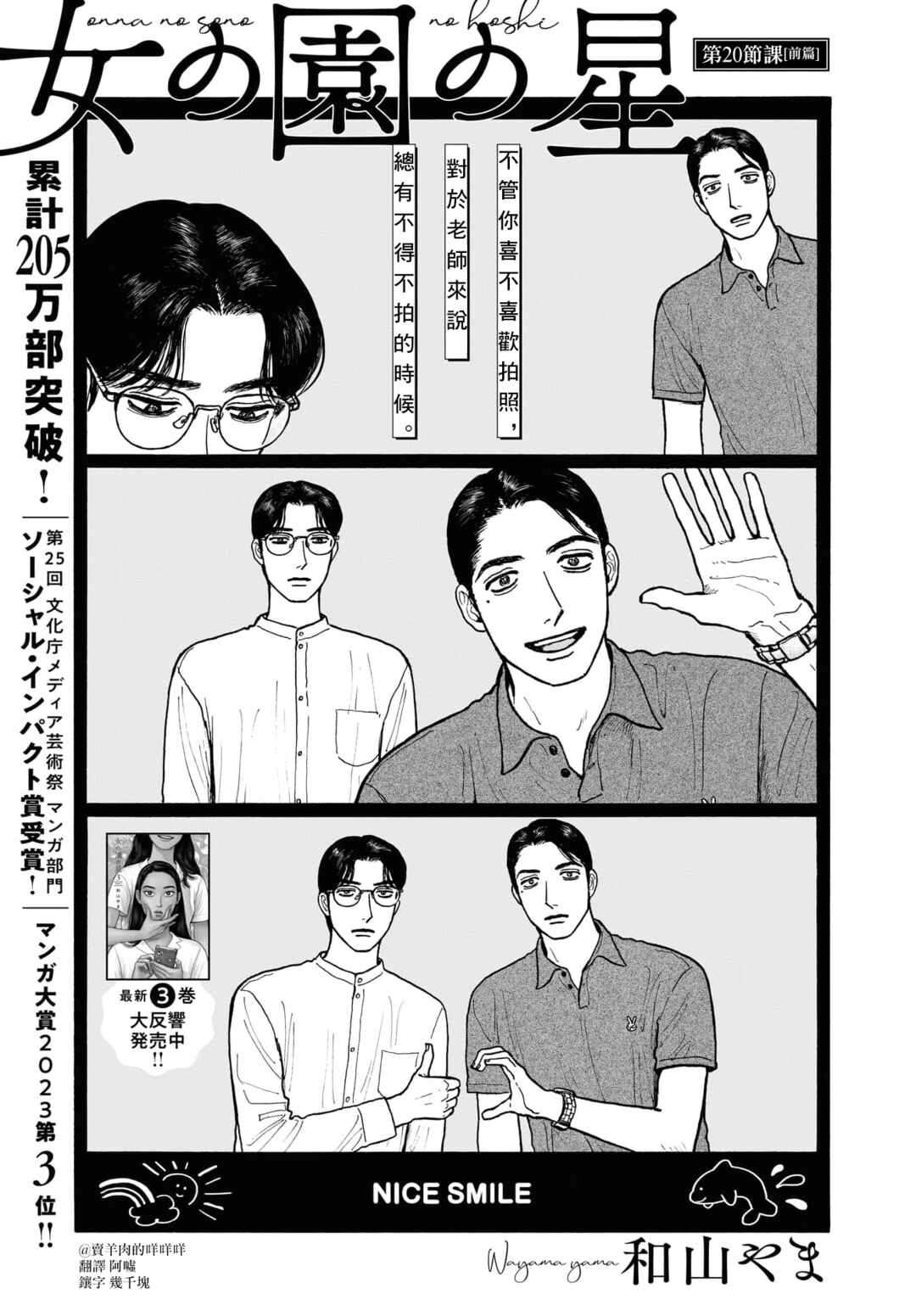 The Star of Girls' Garden Chapter 20.1 - Page 1