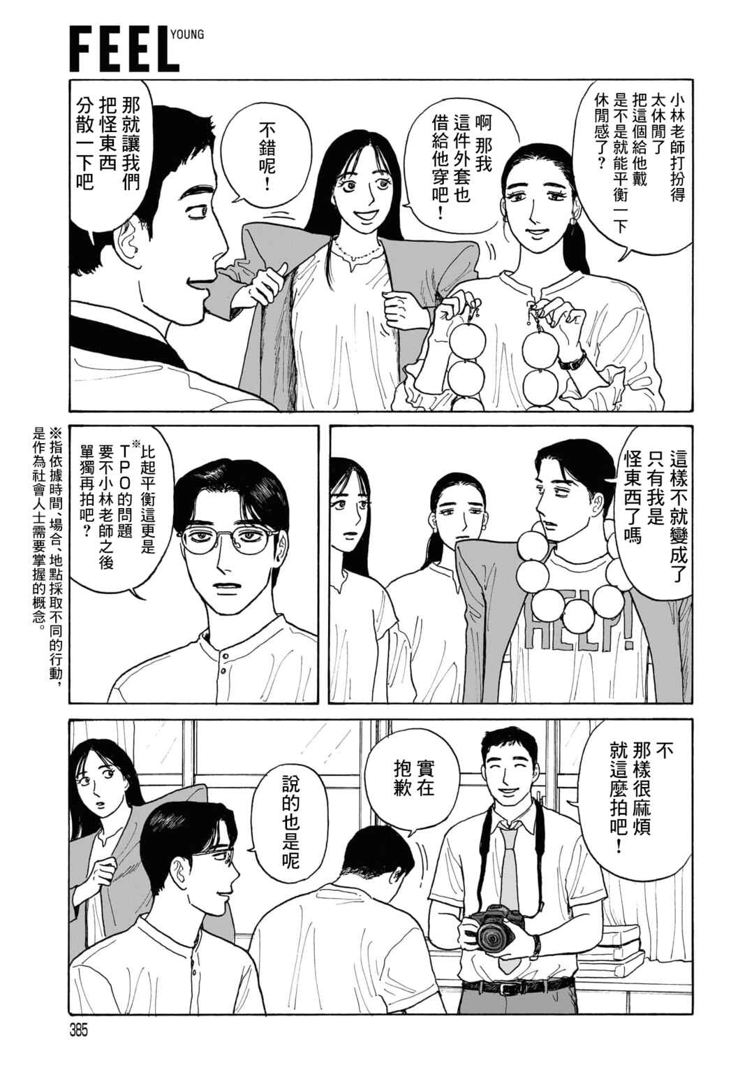 The Star of Girls' Garden Chapter 20.1 - Page 11