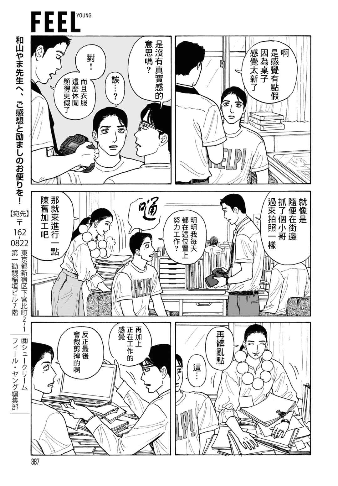 The Star of Girls' Garden Chapter 20.1 - Page 13