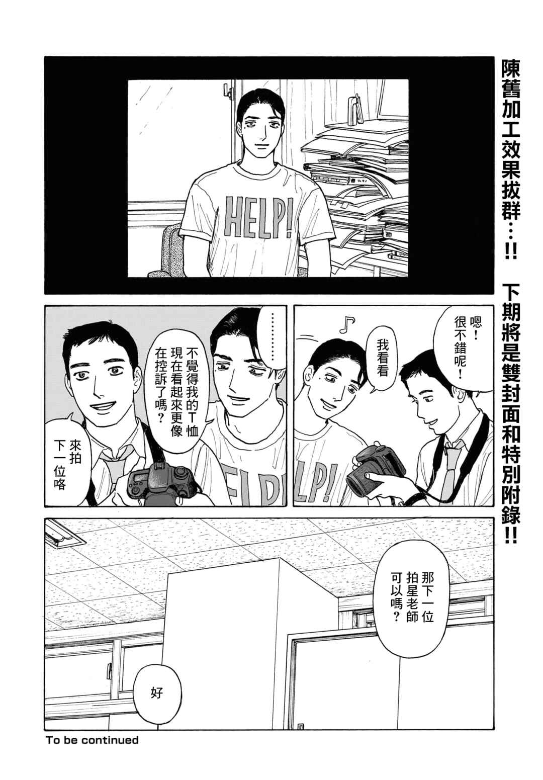 The Star of Girls' Garden Chapter 20.1 - Page 14