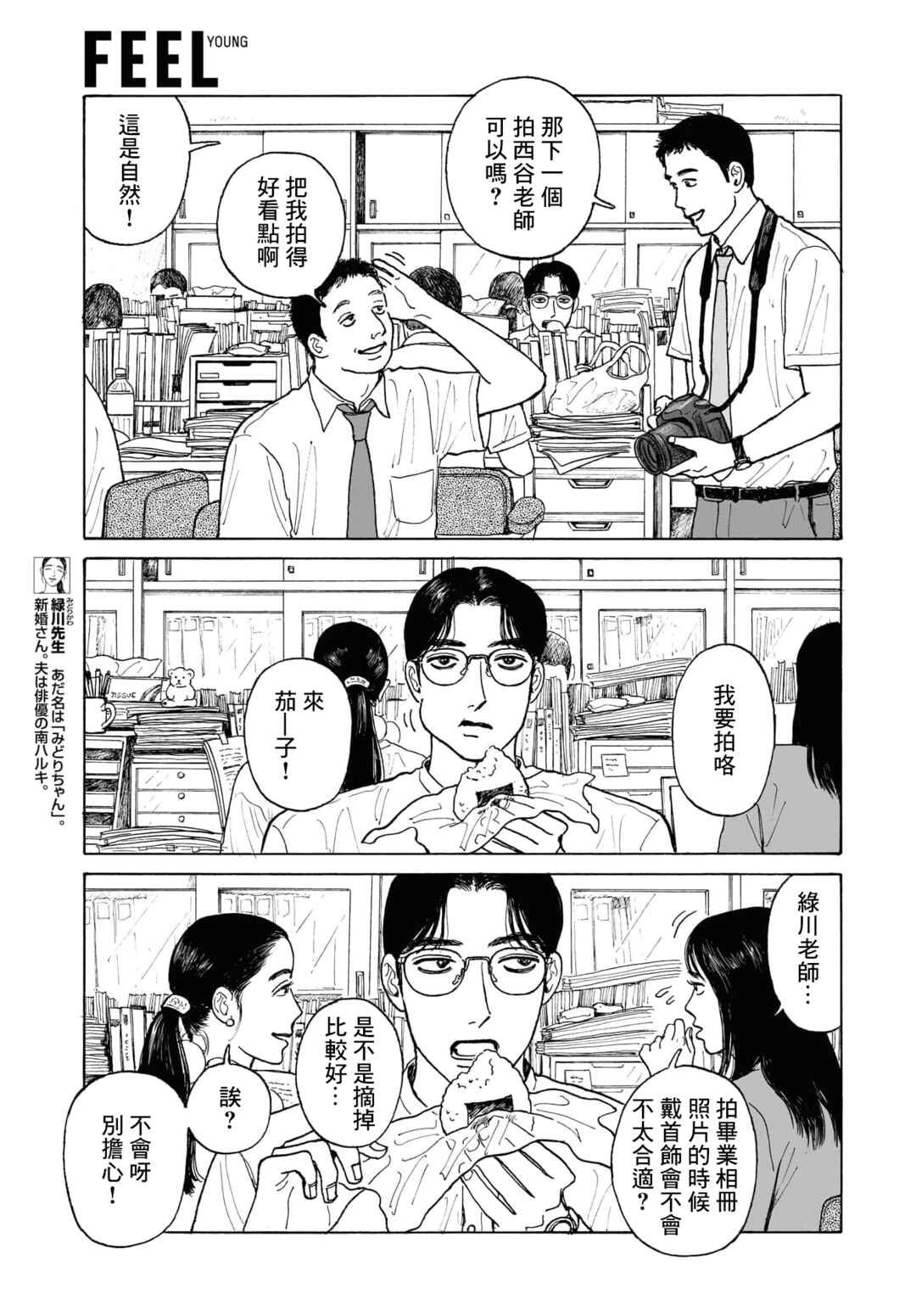 The Star of Girls' Garden Chapter 20.1 - Page 3