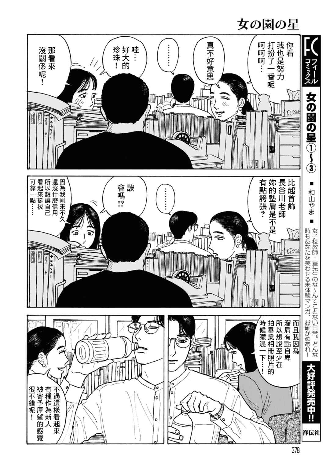 The Star of Girls' Garden Chapter 20.1 - Page 4