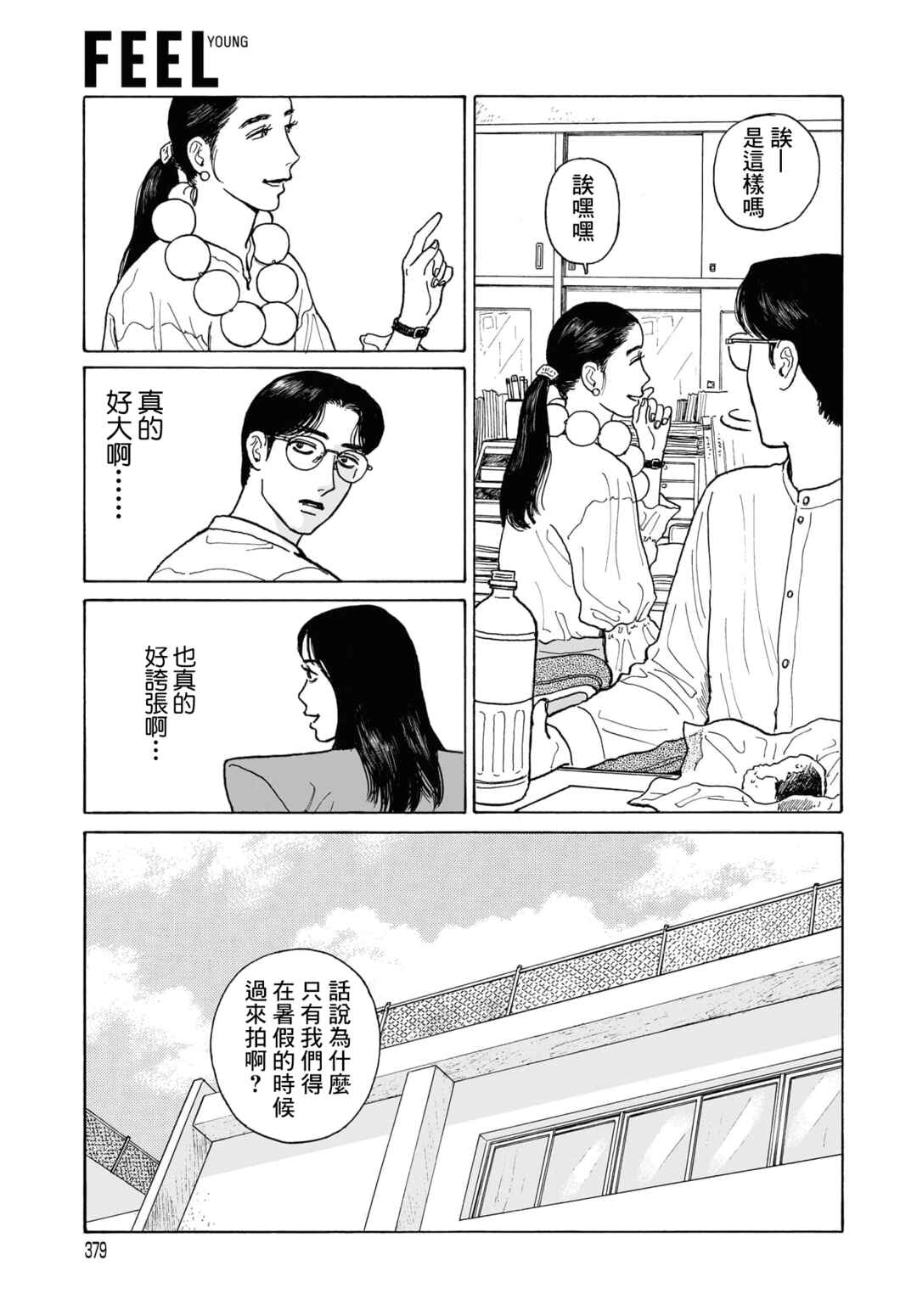 The Star of Girls' Garden Chapter 20.1 - Page 5