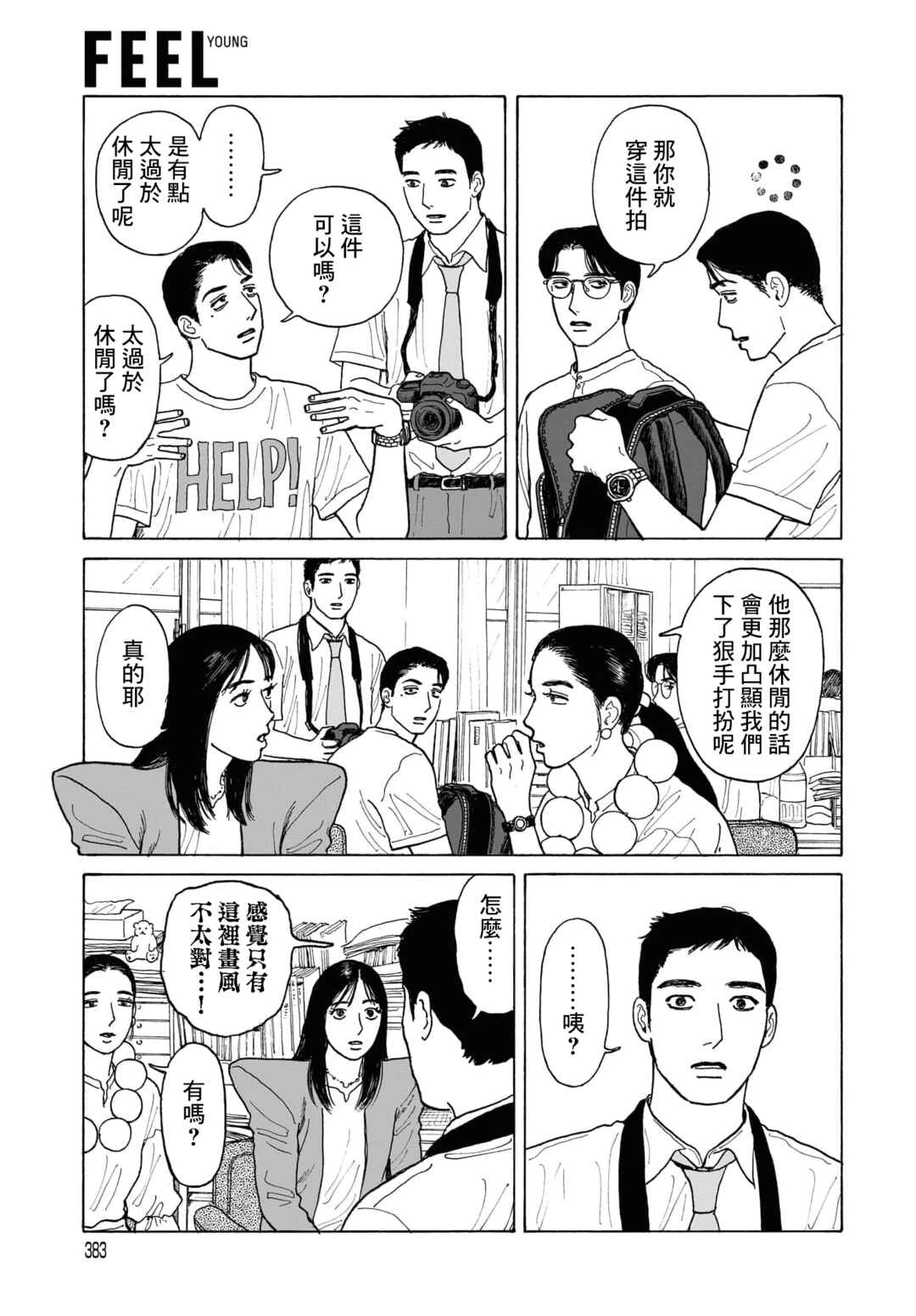 The Star of Girls' Garden Chapter 20.1 - Page 9