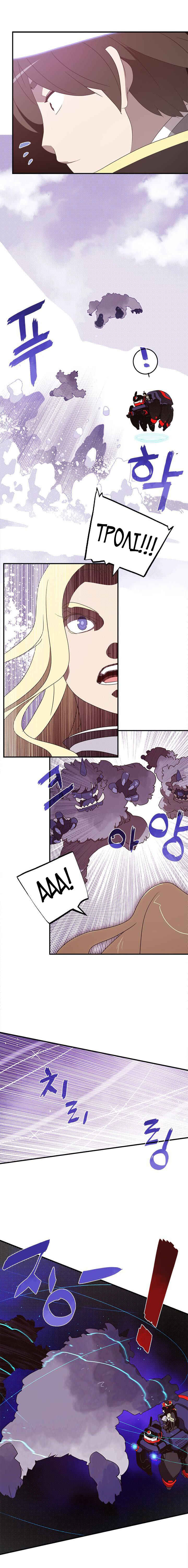 I Am the Sorcerer King Chapter 59 - Page 11