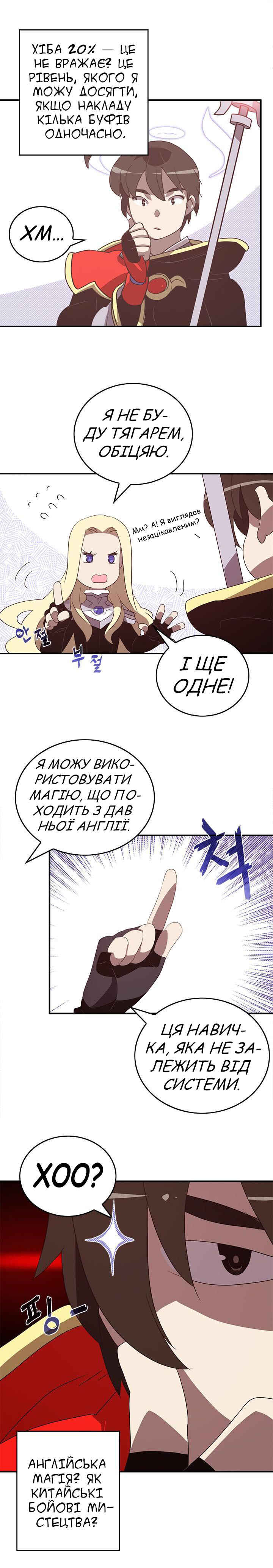 I Am the Sorcerer King Chapter 59 - Page 3