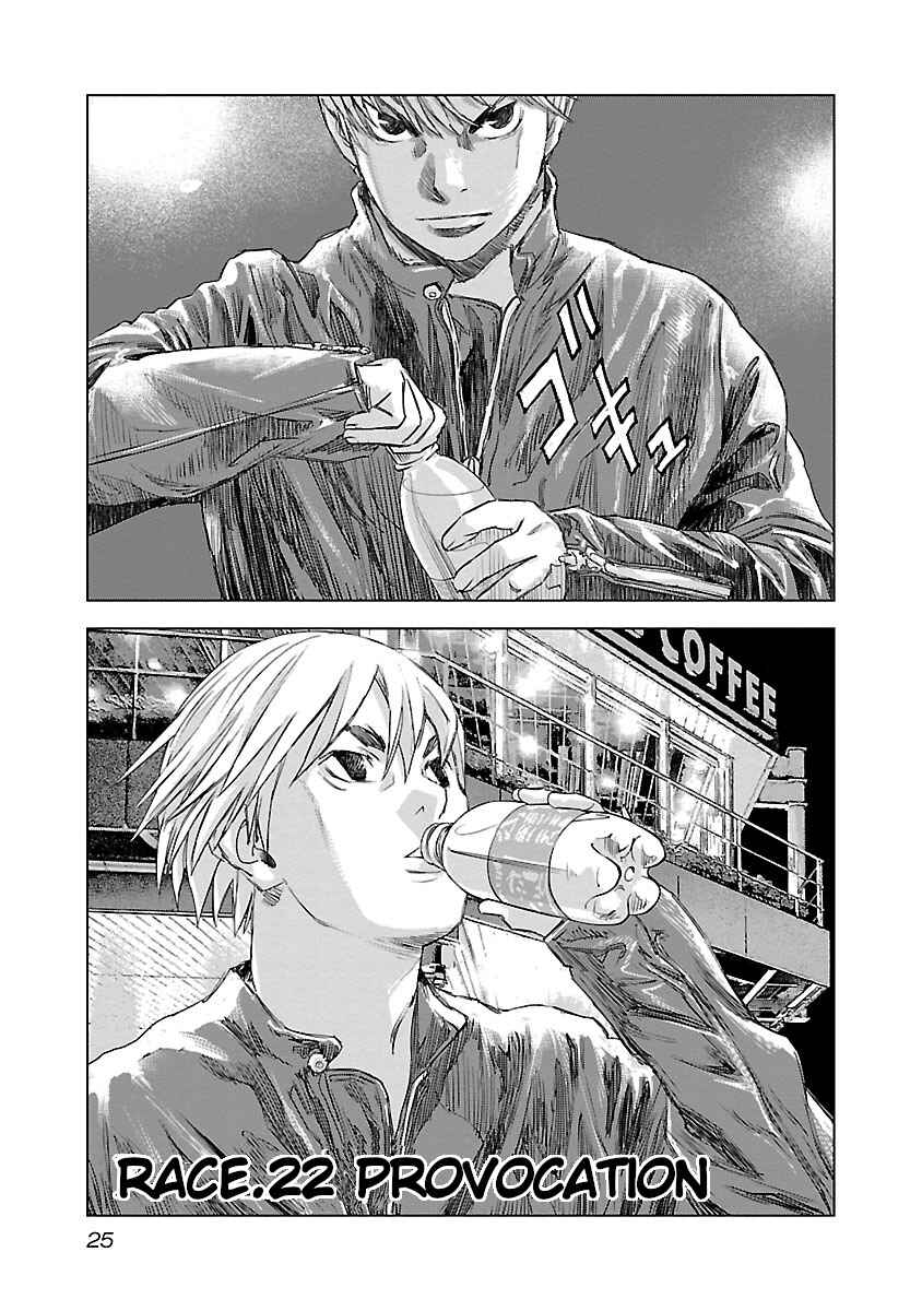 Koudou Wolf Chapter 22 - Page 3
