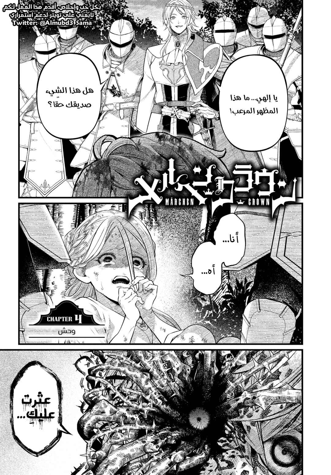 Märchen Crown Chapter 4 - Page 2