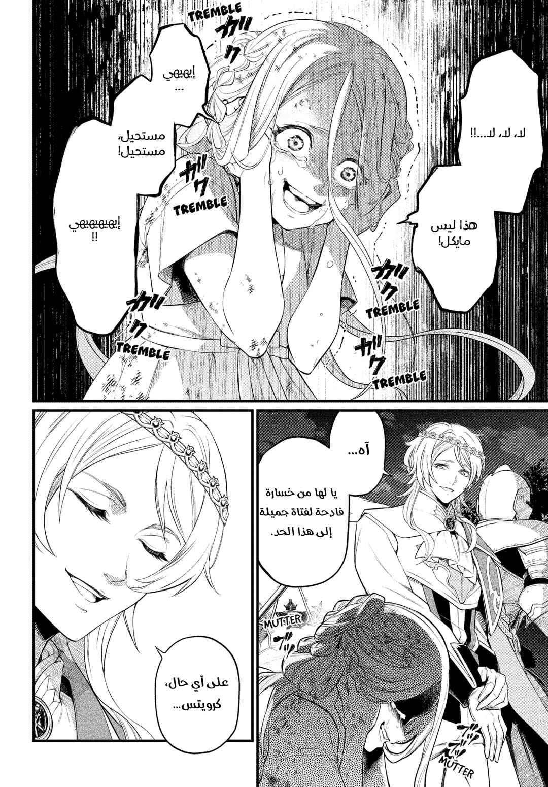 Märchen Crown Chapter 4 - Page 5