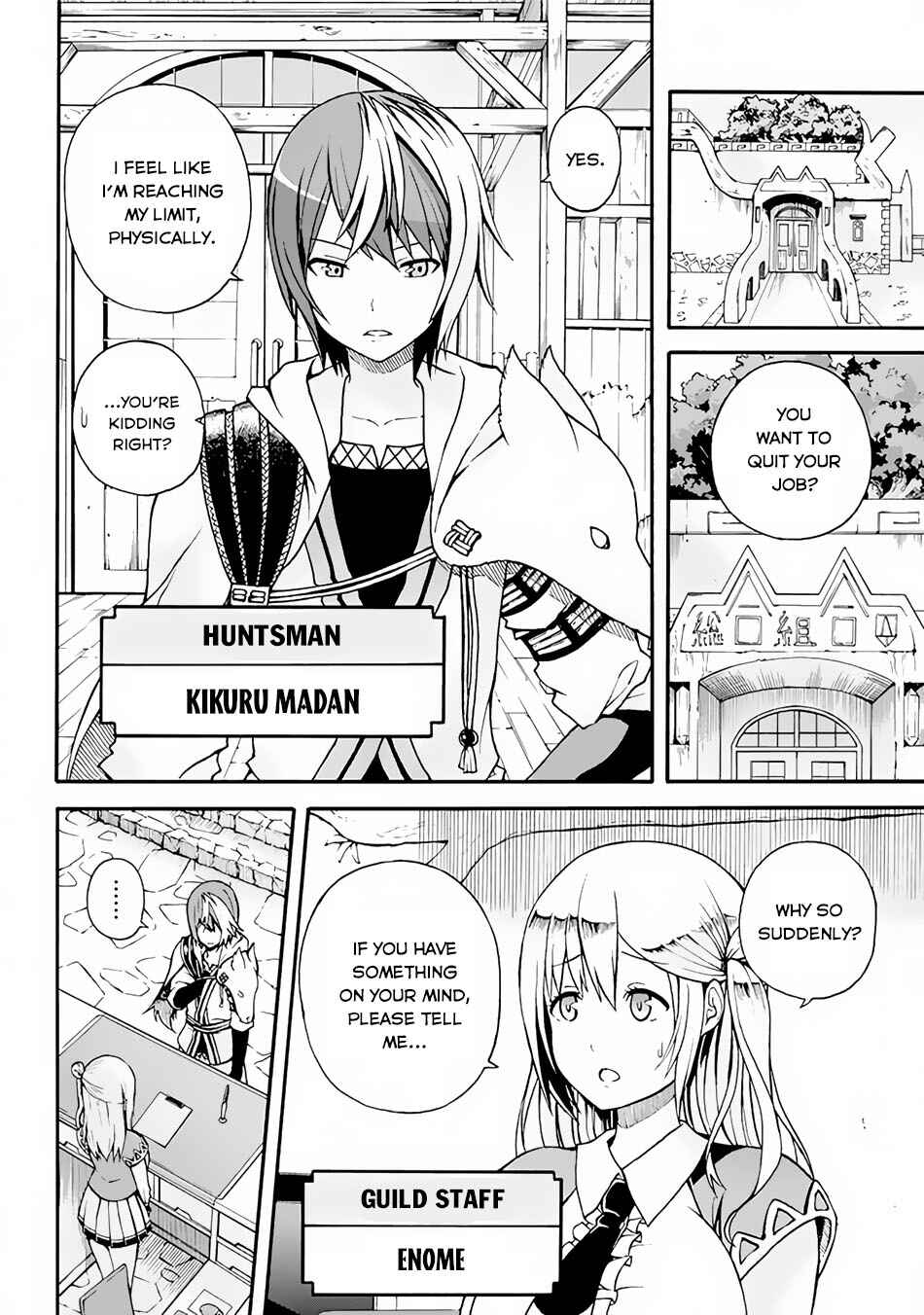 Futoku no Guild Chapter 1 - Page 4