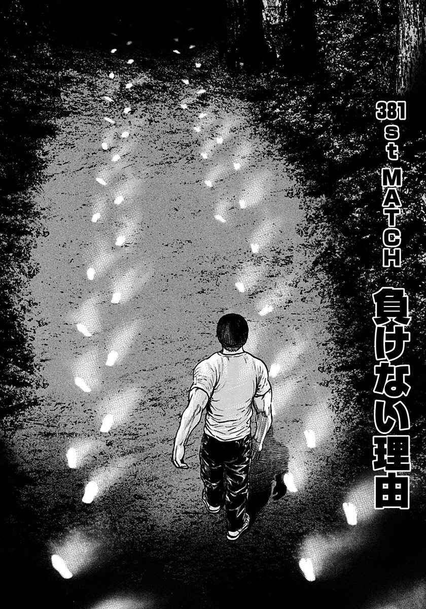 Tough Chapter 381 - Page 2