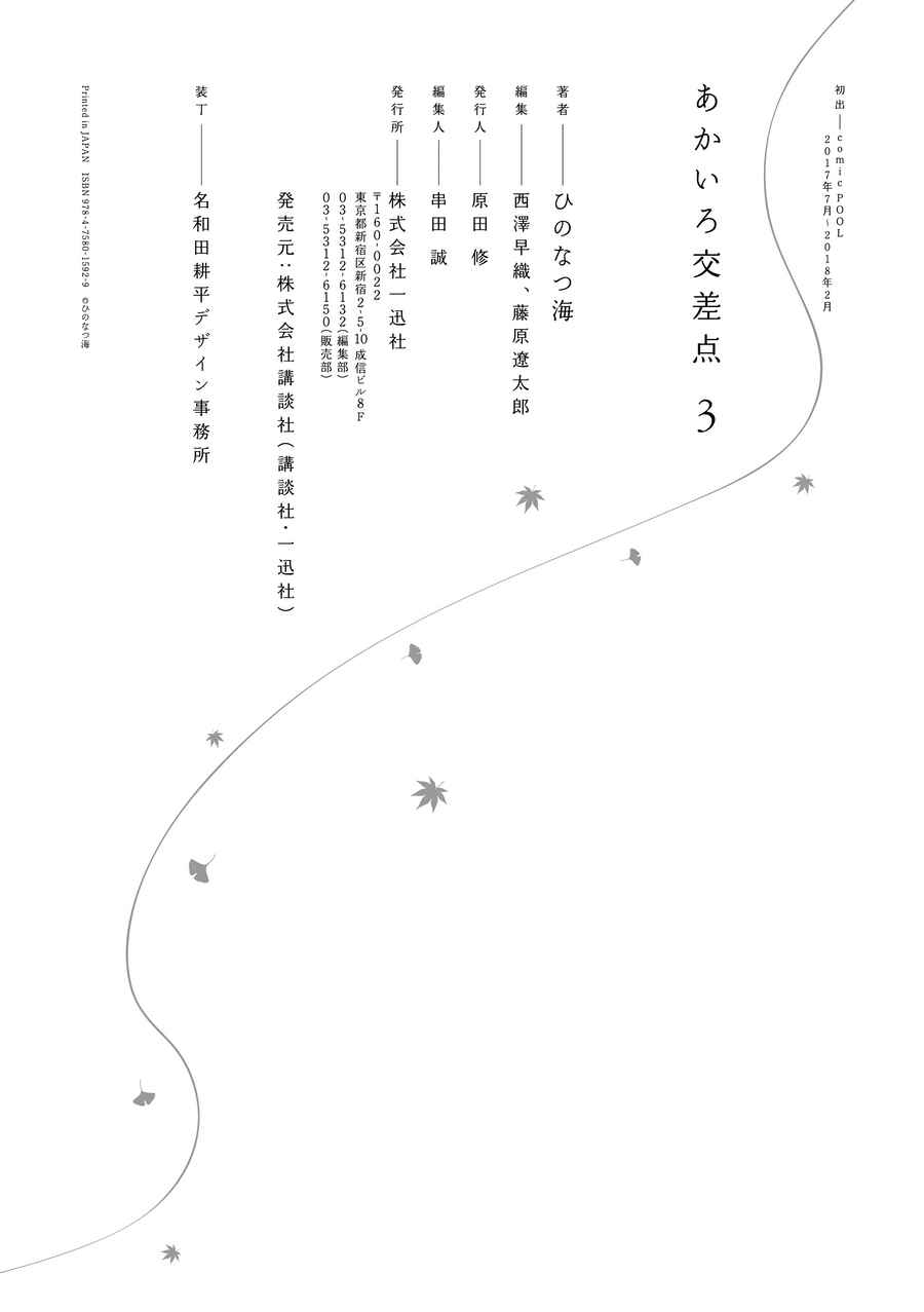 Akairo Crossroads Chapter 21.5 - Page 12