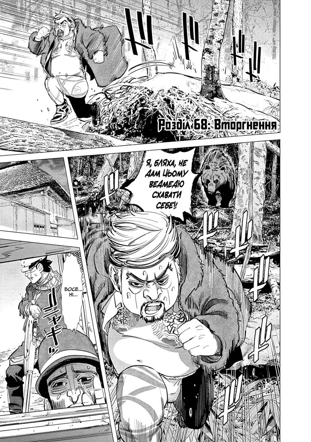 Golden Kamuy Chapter 68 - Page 1