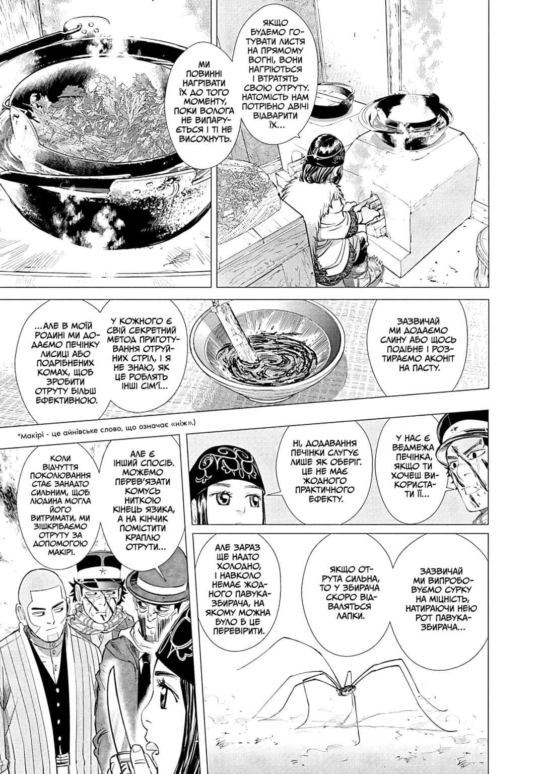 Golden Kamuy Chapter 68 - Page 15