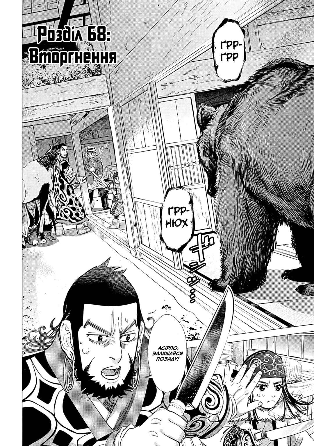 Golden Kamuy Chapter 68 - Page 2