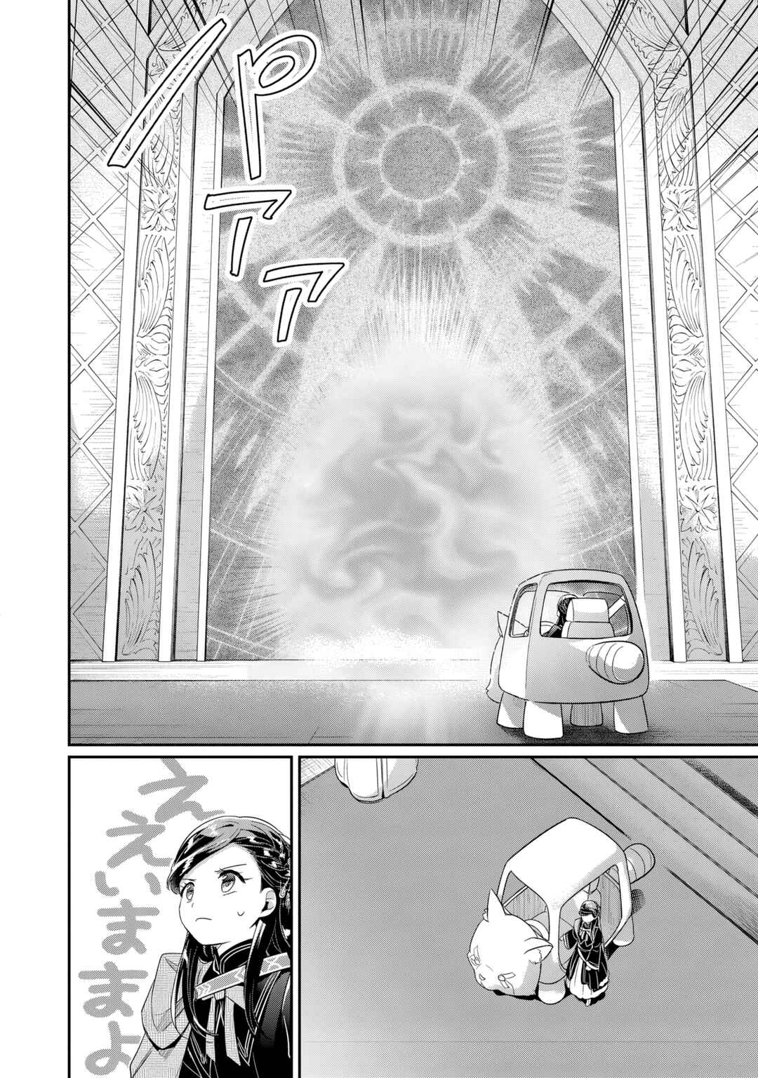 Honzuki no Gekokujou: Shisho ni Naru tame ni wa Shudan o Erandeiraremasen—Dai-5 Bu: Todaeta Chishiki o Tsunageyou! Chapter 4 - Page 15