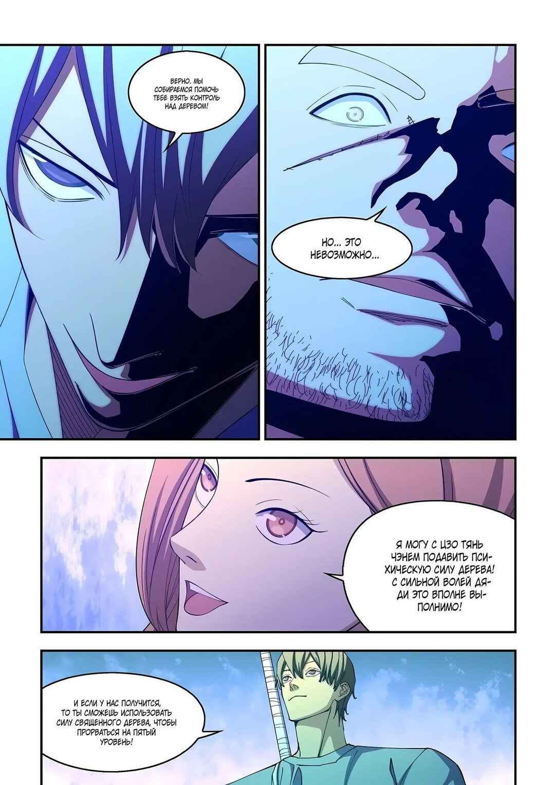 Mòshì Fánrén Chapter 579 - Page 10