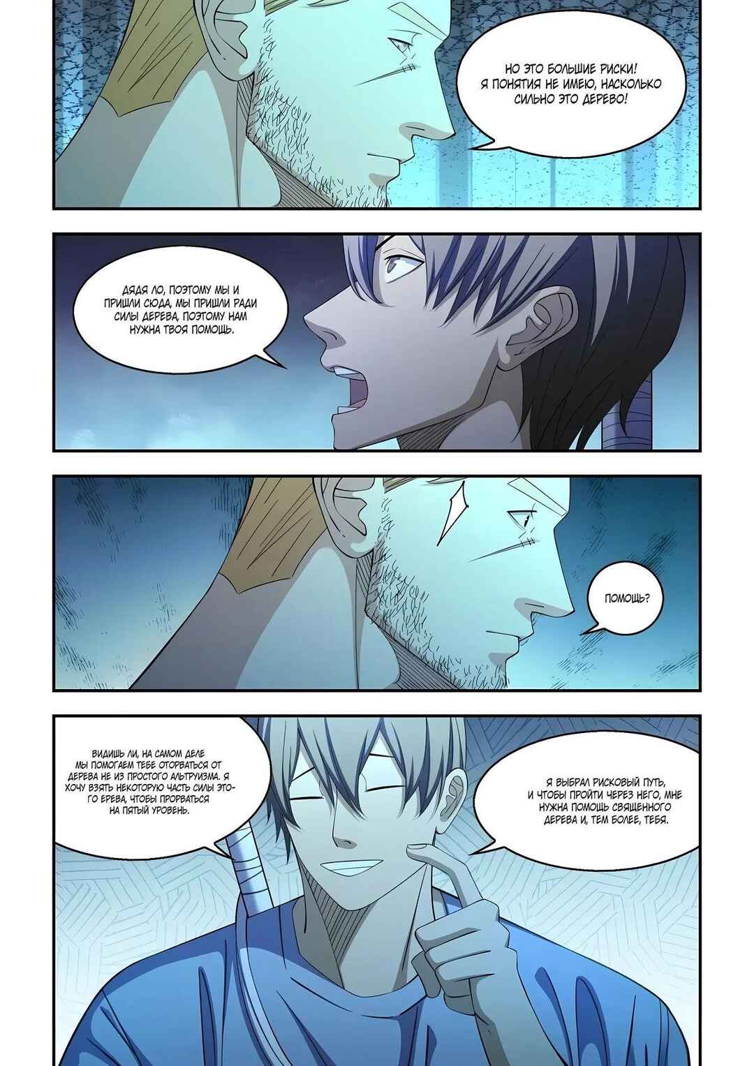 Mòshì Fánrén Chapter 579 - Page 11