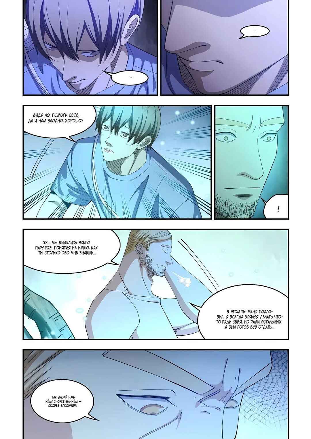Mòshì Fánrén Chapter 579 - Page 12