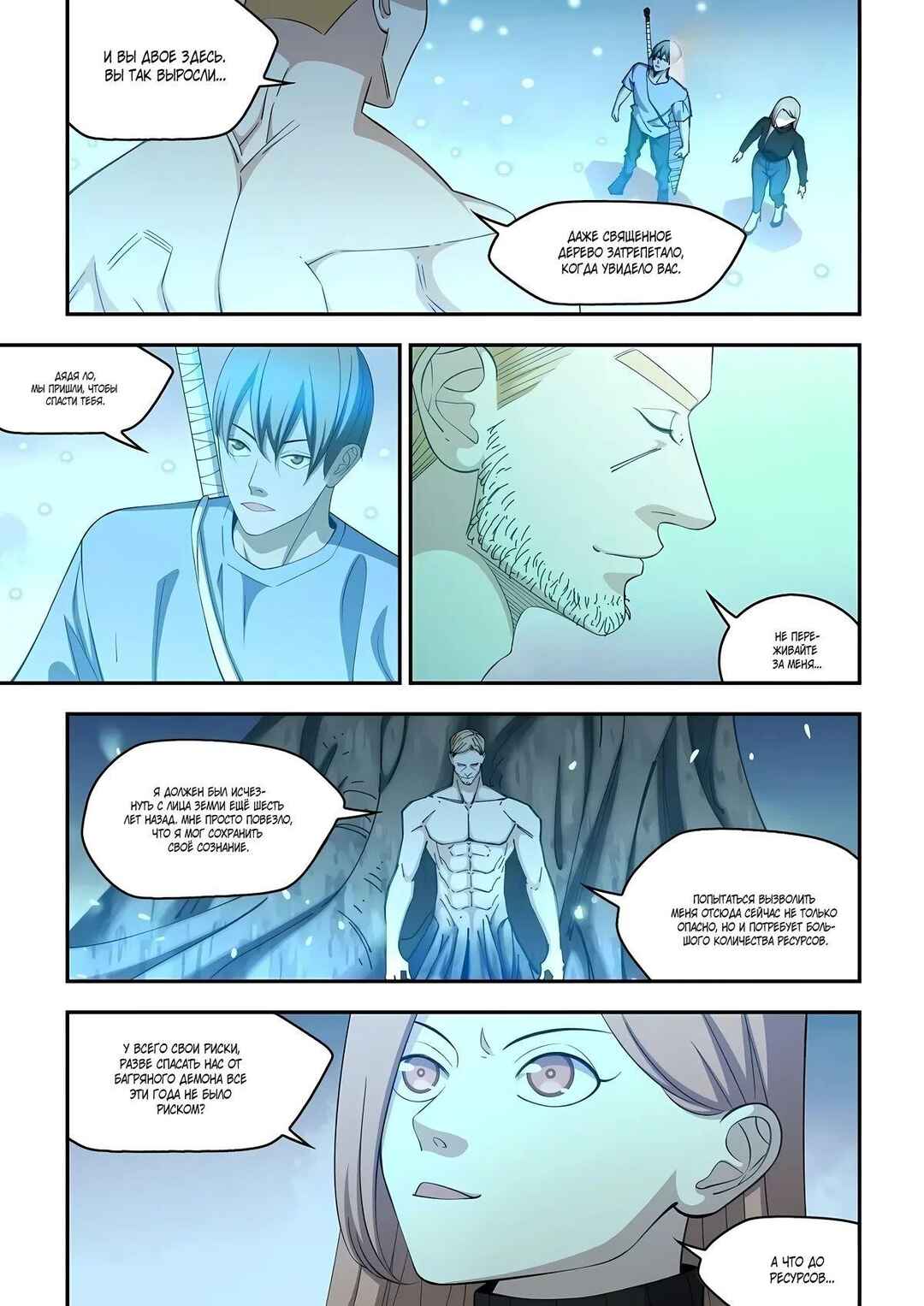 Mòshì Fánrén Chapter 579 - Page 6
