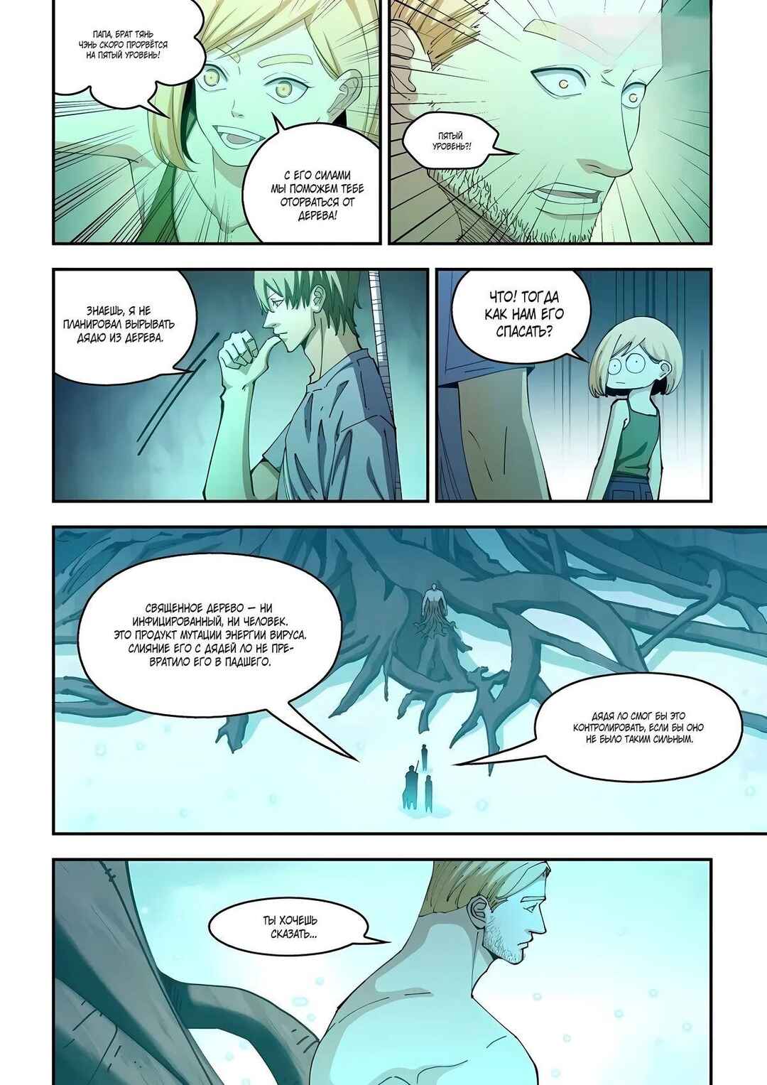 Mòshì Fánrén Chapter 579 - Page 9
