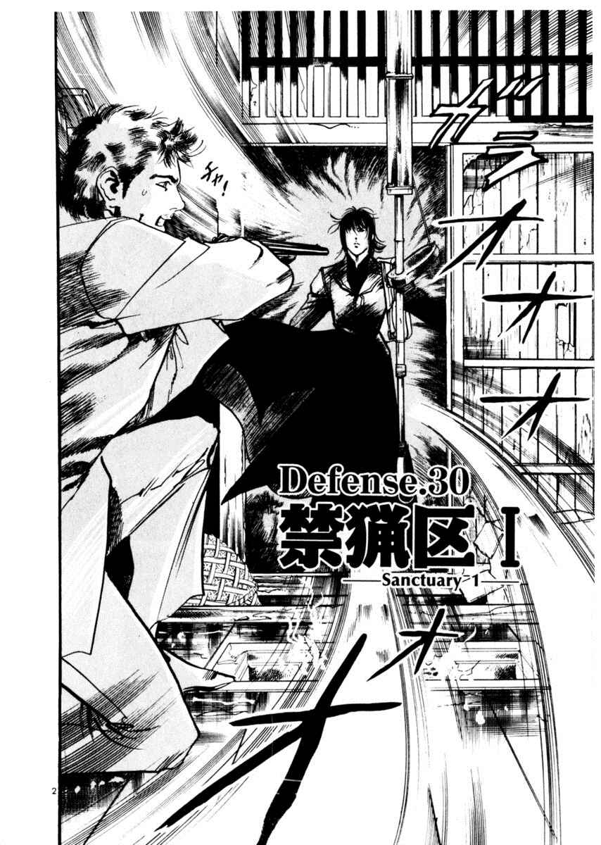 Yami no Aegis Chapter 30 - Page 2