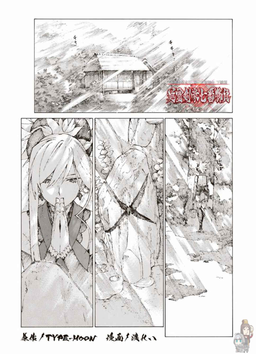 Fate/Grand Order -Epic of Remnant- Ashu Tokuiten 3: Shizan Ketsuga Butai, Shimousa no Kuni - Eirei Kengou Nanaban Shoubu Chapter 8 - Page 3