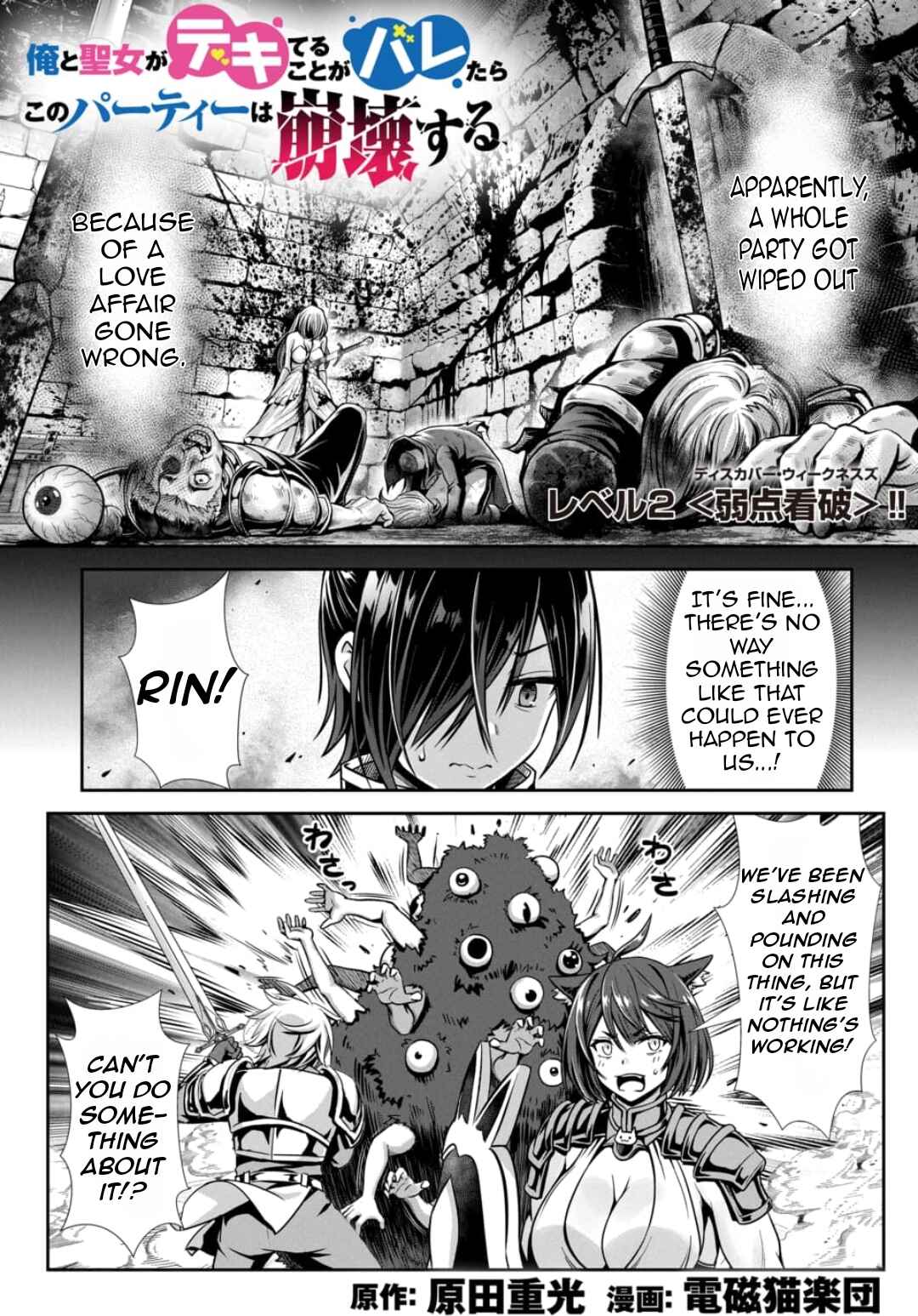 Ore to Seijo ga Dekiteru Koto ga Baretara Kono Party wa Houkai suru Chapter 2.1 - Page 4