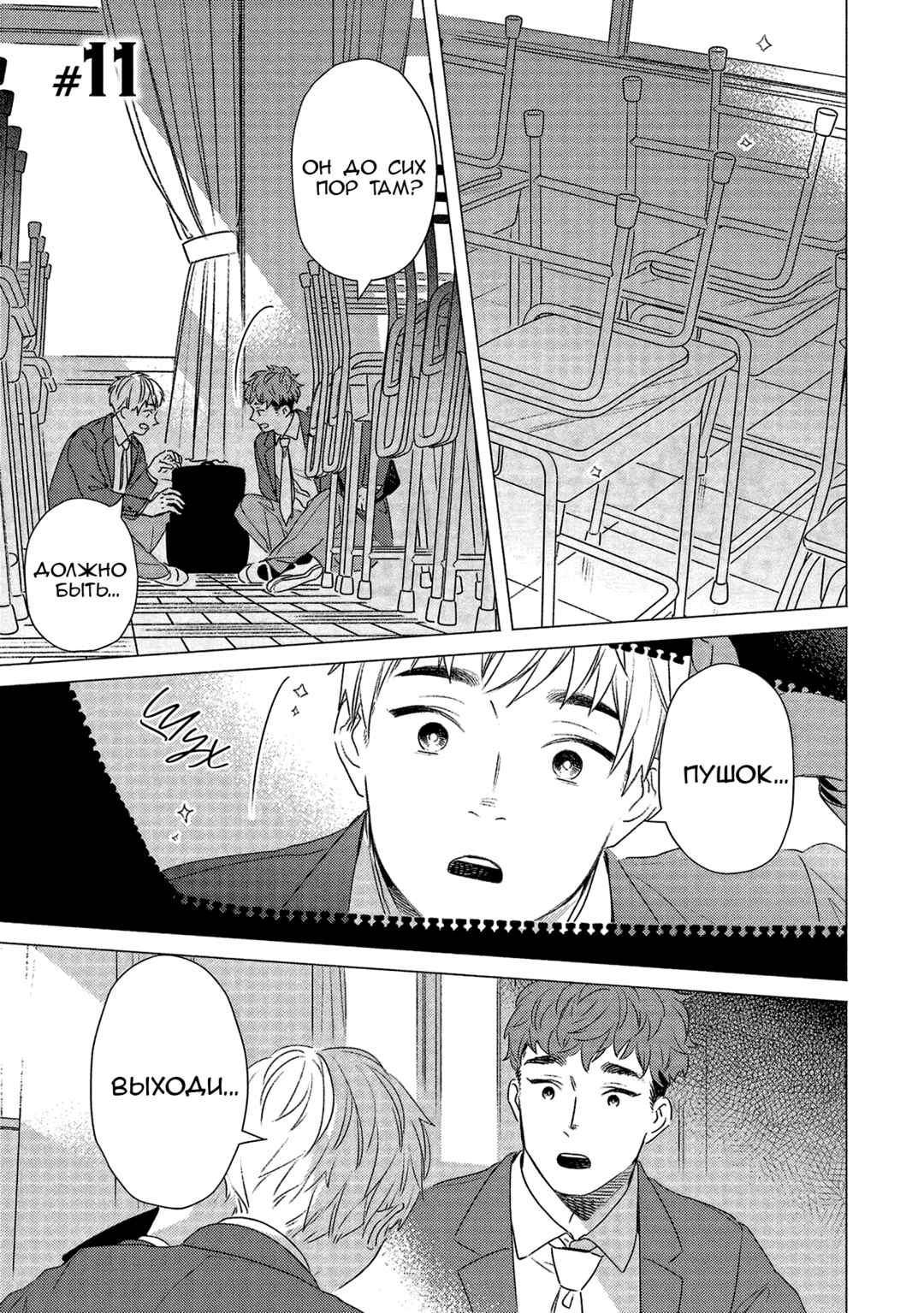 Te no Hira Neko Chapter 11 - Page 1