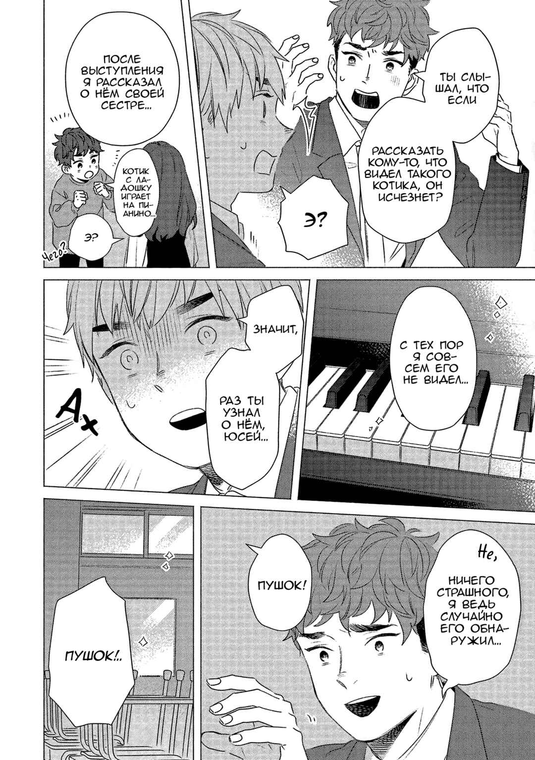 Te no Hira Neko Chapter 11 - Page 10