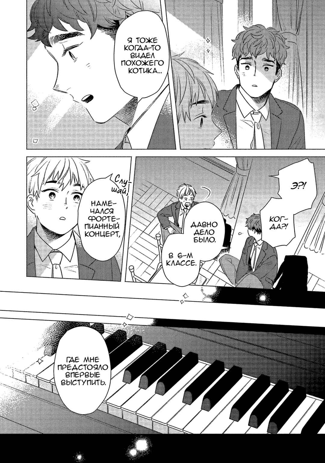 Te no Hira Neko Chapter 11 - Page 4