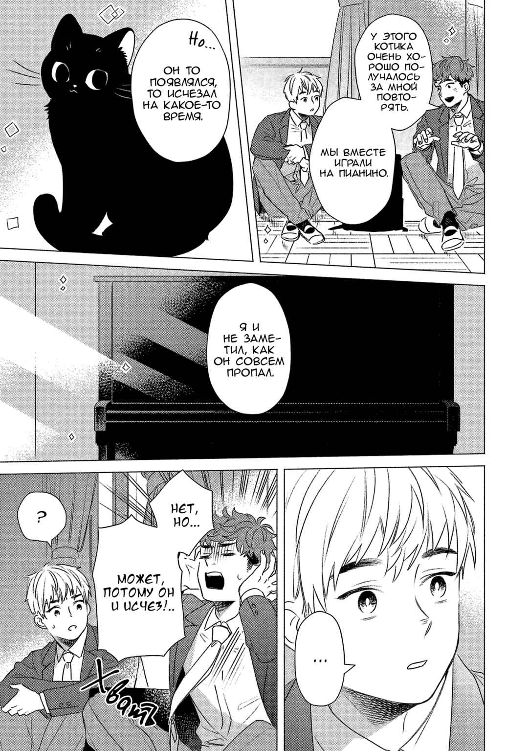 Te no Hira Neko Chapter 11 - Page 9