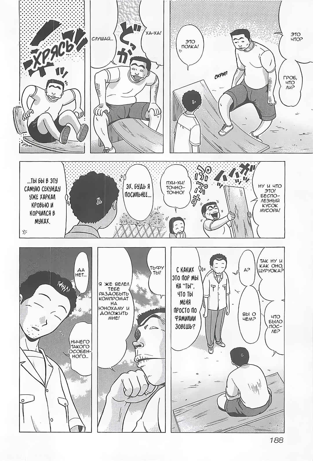 Hop Step Jump! Chapter 8 - Page 6